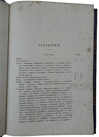 Плотничное искусство (Антикварная книга 1870г.)