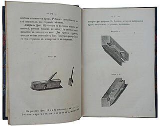 Плотничное искусство (Антикварная книга 1870г.)