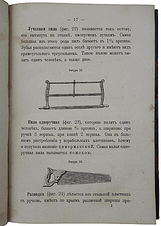 Плотничное искусство (Антикварная книга 1870г.)