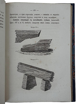 Плотничное искусство (Антикварная книга 1870г.)