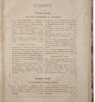Полевой П.Н. История русской литературы в очерках и биографиях (Антикварная книга 1878г.)