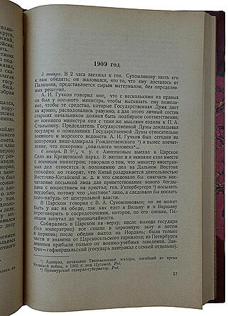 Поливанов А.А. Мемуары. Из дневников и воспоминаний по должности военного министра и его помощника. 1907-1916г. (Издание 1924г.)