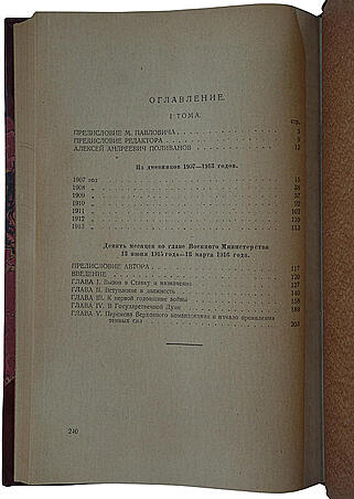 Поливанов А.А. Мемуары. Из дневников и воспоминаний по должности военного министра и его помощника. 1907-1916г. (Издание 1924г.)