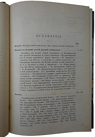 Проф. М. Сперанский. Русская устная словесность (Антикварная книга 1917г.)