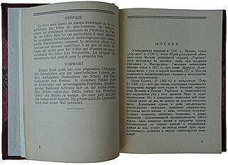 Проф. Некрасов А.И. Художественные памятники Москвы и городов Московской губернии (Издание 1928г.)