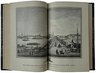 Пыляев М.И. Старый Петербург. Рассказы из былой жизни столицы. Антикварное издание 1903 года