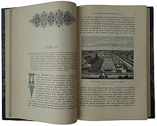 Пыляев М.И. Старый Петербург. Рассказы из былой жизни столицы. Антикварное издание 1903 года