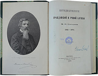 Пятидесятилетие гражданской и ученой службы М.П. Погодина 1821-1871 гг. (Антикварная книга 1872г.)