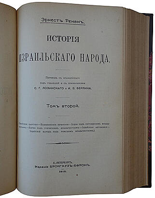 Ренан Э. История Израильского народа (В двух томах, в одном переплете, 1908-1912г.)
