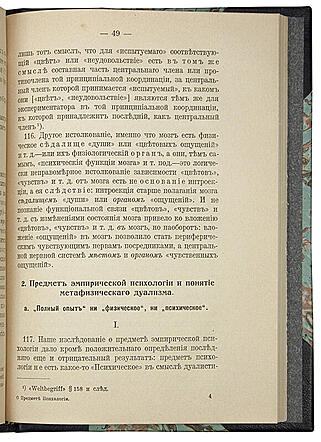 Рихард Авенариус. О предмете психологии (Антикварная книга 1911г.)