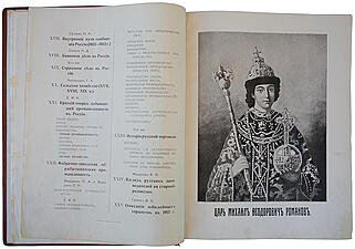 Россия в ее прошлом и настоящем (1613-1913 гг.). В память трехсотлетия царствования Державного Дома Романовых (Антикварная книга 1915г.)