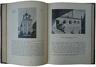 Ростов Великий. Углич Памятники художественной старины (Антикварная книга 1913г.)