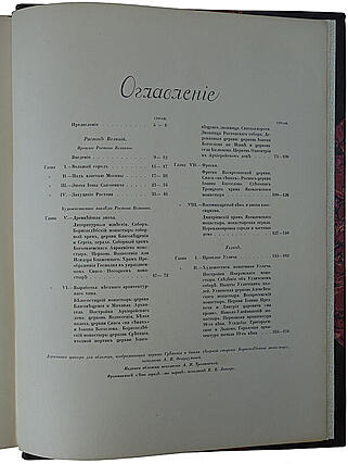 Ростов Великий. Углич Памятники художественной старины (Антикварная книга 1913г.)