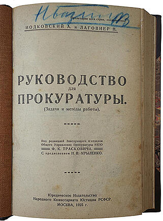 Руководство для прокуратуры. Задачи и методы работы (Антикварная книга 1925г.)