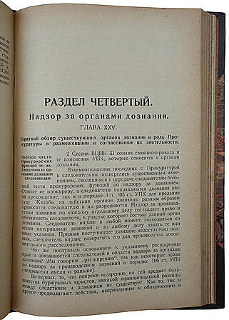 Руководство для прокуратуры. Задачи и методы работы (Антикварная книга 1925г.)