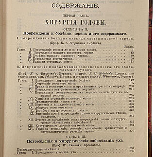 Руководство практической хирургии (Антикварное издание 1901-1903 гг. в 4-х томах, 6 частях)