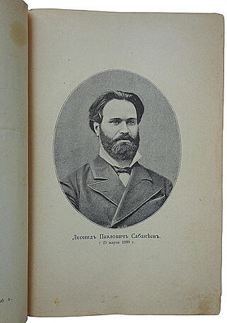 Сабанеев Л.П. Рыбы России. Жизнь и ловля (ужение) наших пресноводных рыб (Антикварное издание 1911г.)