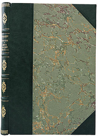 Сабанин А. Россия и лига наций. 1920-21-22 гг. (Антикварное издание 1924г.)