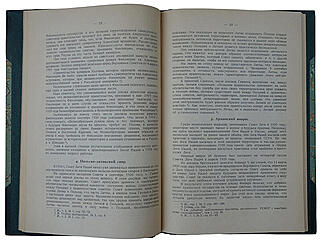 Сабанин А. Россия и лига наций. 1920-21-22 гг. (Антикварное издание 1924г.)
