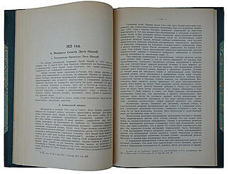 Сабанин А. Россия и лига наций. 1920-21-22 гг. (Антикварное издание 1924г.)