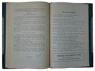 Сабанин А. Россия и лига наций. 1920-21-22 гг. (Антикварное издание 1924г.)