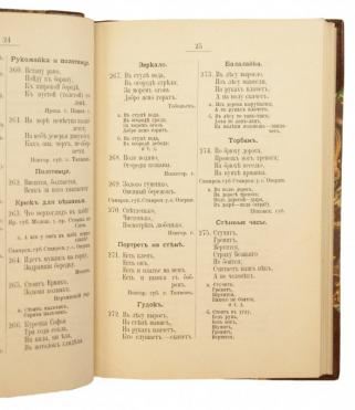 Садовников Д.Н. Загадки русского народа (Антикварная книга 1901г.)