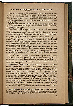 Сахаров П.С. Патология, клиника и терапия поражений боевыми отравляющими веществами (Антикварная книга 1937г.)