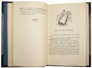 Сахновский В.Г. Работа режиссера (Антикварная книга 1937г.)
