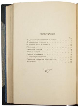 Сахновский В.Г. Работа режиссера (Антикварная книга 1937г.)