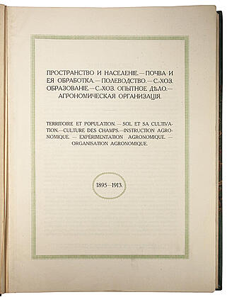 Сельскохозяйственный промысел в России (Антикварное издание 1914г.)