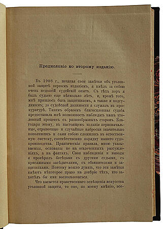 Сергеич П. Уголовная защита. Практические заметки (Антикварная книга 1913г.)
