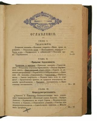 Смайльс С. Бережливость (Антикварная книга 1876г.)