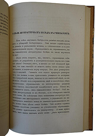 Собрание литературно-педагогических статей Н.И. Пирогова (Антикварная книга 1861г.)