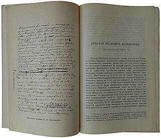 Собрание сочинений Н.И. Костомарова в 8 кн. (XXI том, антикварное издание 1903-1906гг.)