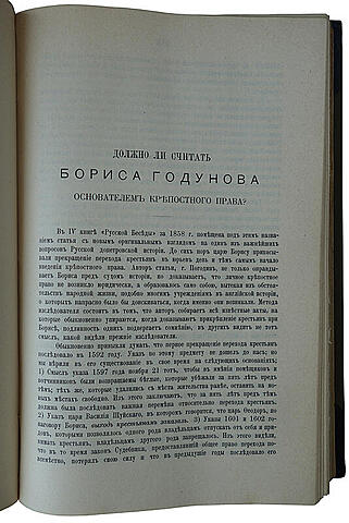 Собрание сочинений Н.И. Костомарова в 8 кн. (XXI том, антикварное издание 1903-1906гг.)