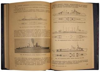 Современные боевые средства морского флота (Антикварная книга 1933г.)