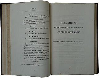 Сочинения А.С. Грибоедова (Антикварное издание 1886г.)