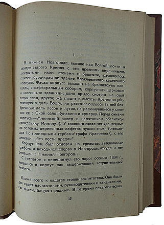 Спиридович А.И. Записки жандарма (Антикварная книга 1927г.)