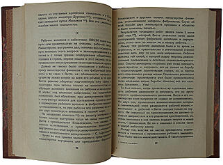 Спиридович А.И. Записки жандарма (Антикварная книга 1927г.)