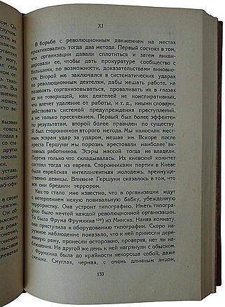 Спиридович А.И. Записки жандарма (Антикварная книга 1927г.)