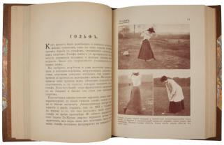 Спорт во всех видах (Антикварная книга 1914г.)