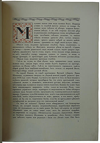 Старк Э.А. Шаляпин. Антикварное издание 1915 год