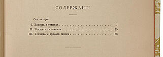 Страхов П.C. Эстетические задачи техники (Антикварная книга 1906г.)