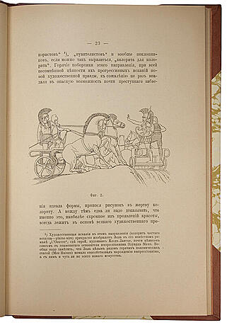 Страхов П.C. Эстетические задачи техники (Антикварная книга 1906г.)
