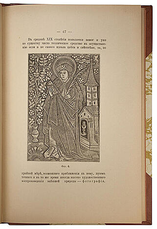 Страхов П.C. Эстетические задачи техники (Антикварная книга 1906г.)