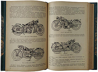 Сытин Б.М. Мотоцикл (Издание 1947г.)