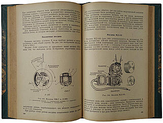 Сытин Б.М. Мотоцикл (Издание 1947г.)