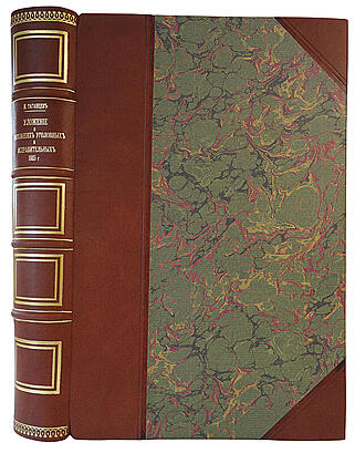 Таганцев Н.С. Уложение о наказаниях уголовных и исправительных 1885 года (Антикварная книга 1892г.)