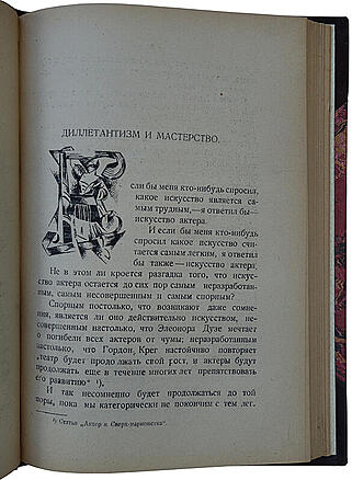 Тайров А. Записки режиссера (Антикварная книга 1921г.)