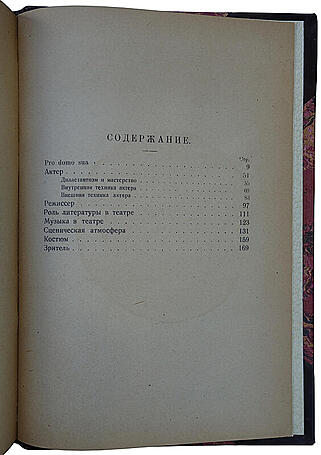 Тайров А. Записки режиссера (Антикварная книга 1921г.)